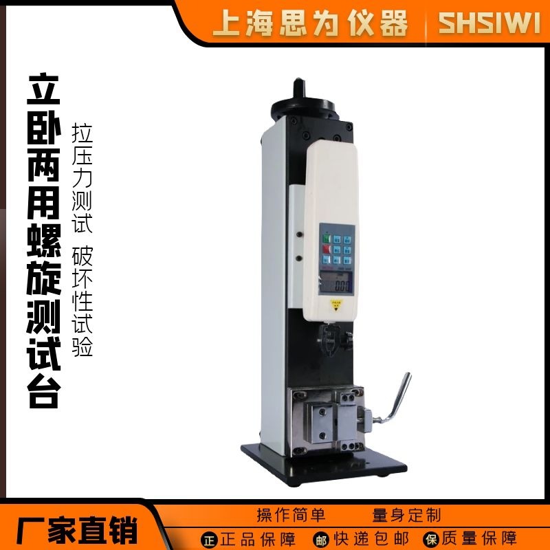 思为 立卧两用螺旋测试试机架 拉压负荷测试仪推拉力机带数显标尺