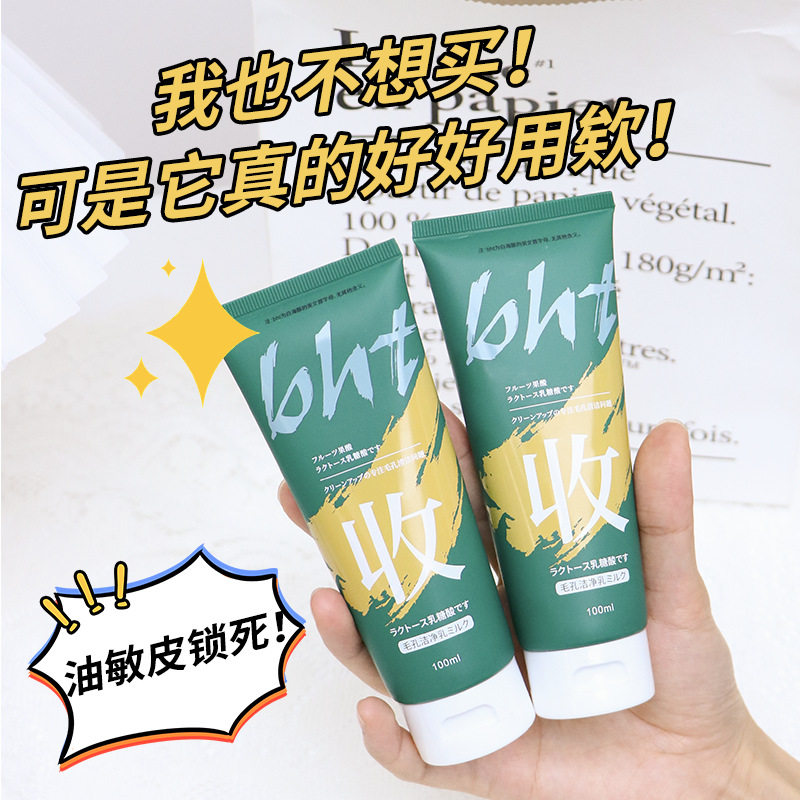 白海豚乳糖酸毛孔洁净乳洗面奶去黑头收缩毛孔深层清洁控油洁面乳