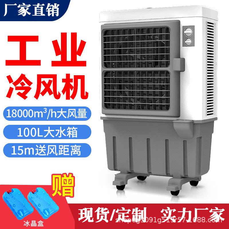 可移动加水制冷大型工业冷风机饭店养殖商用水冷空调扇商场工厂
