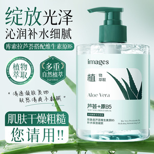 形象美芦荟维生素原B5补水保湿凝胶 滋润嫩肤凝胶厂家直供