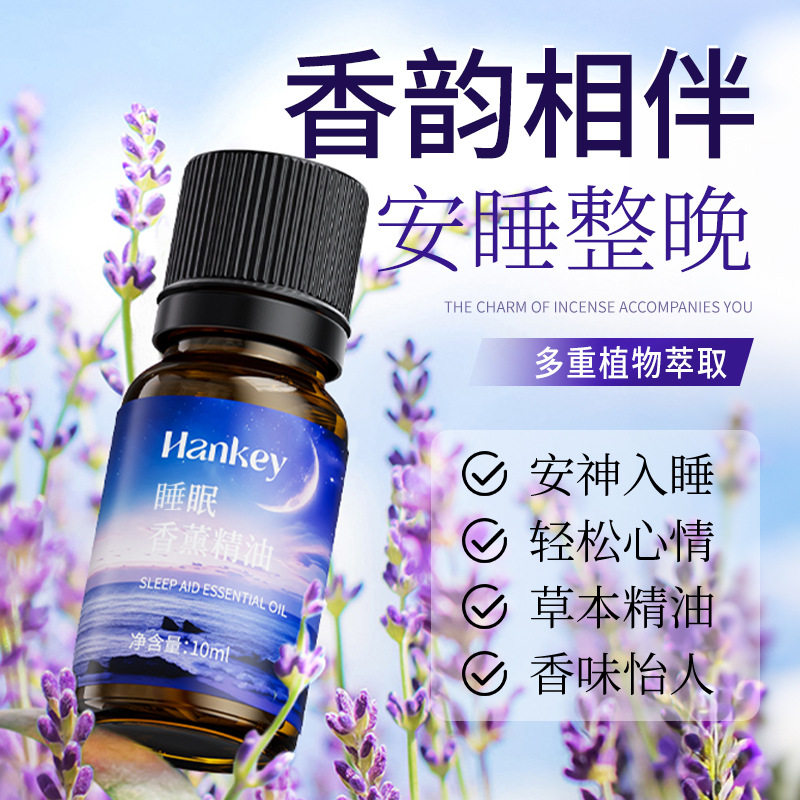 【六瓶价】薰衣草精油助眠香薰安神改善睡眠成人男女生全身按摩用