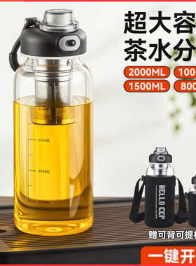 大容量便携硼硅玻璃杯 一键开盖带刻度可手提茶水分离玻璃水杯