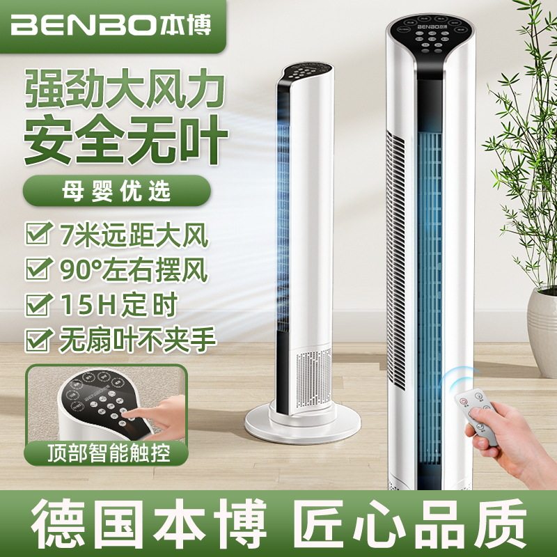 本博风扇电风扇卧室家用落地扇超静音摇头无叶风扇塔扇塔式空调扇