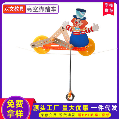 DIY空脚踏车儿童科技小制作中小学生物理实验stem儿童 教具手工