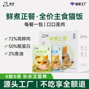 笑宠鲜煮全价主食猫饭幼猫成猫湿粮猫餐包猫条每餐80g/袋100袋/箱