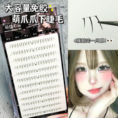 懒人免胶免卸自粘萌爪下睫毛簇分段式 上镜加密新手漫画眼假睫毛