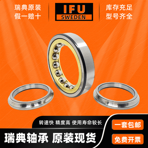 瑞典IFU QJ310 QJ311 QJ312 QJ313 MA N2MA四点角接触球轴承