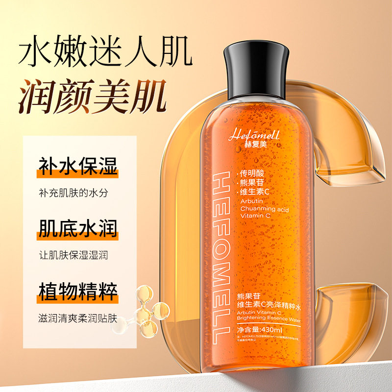 赫复美熊果苷维生素C亮泽精粹水 补水保湿提亮闭口湿敷果酸精华