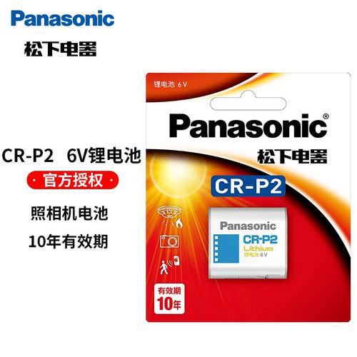 松下CRP2相机锂电池6V 2CP4306水龙头便池红外线感应器电池