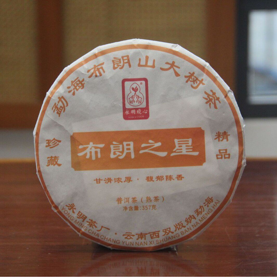 永明茶厂布朗大树茶普洱茶熟茶
