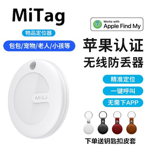 MiTag定位器Findmy防丢器平替定位宠物走失AirTag平替MiLi