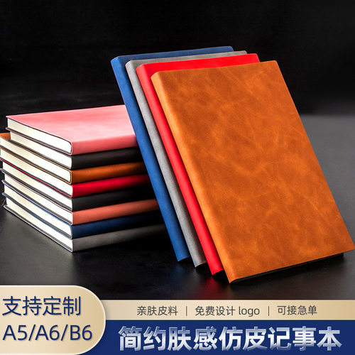 新款A5笔记本定制logo肤感皮质商务公记事本软皮羊巴b5本子