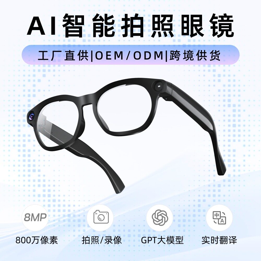 ai智能眼镜运动智能设备