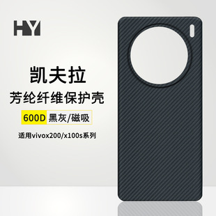 适用VIVO X100手机壳凯夫拉磁吸VIVOX100spro碳纤维保护套x100s