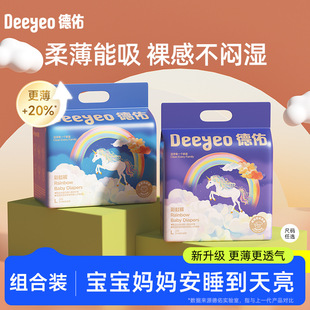 尿不湿 超薄透气女通用彩虹pp婴儿纸尿裤 德佑婴儿拉拉裤 纸尿裤