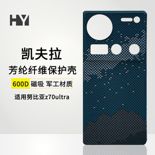 适用努比亚z70Ultra凯夫拉磁吸手机壳z70u芳纶纤维套600D新品