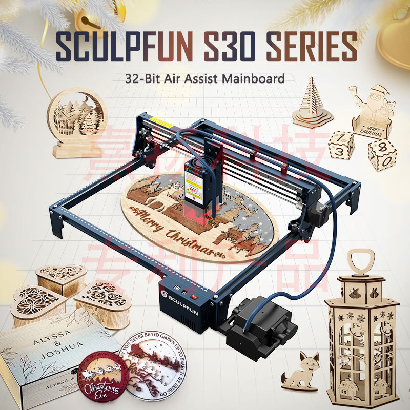 SCULPFUN20W S30 PRO MAX激光雕刻机标配自动空气泵直线导轨升级-封面