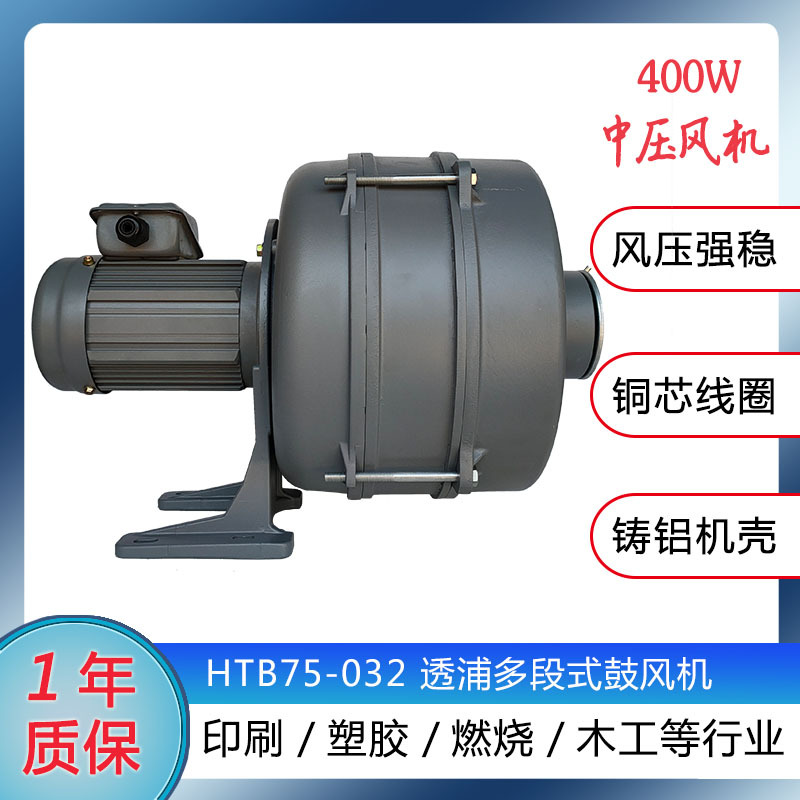 HTB75多段式中压风机 400W大风量气体输送铝风机隧道炉助燃鼓风机