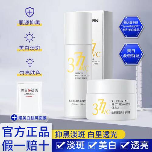 达人热推依漾美白祛斑面霜淡斑精华液套装烟酰胺提亮肌肤面部护肤