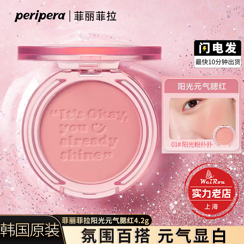 韩国进口/peripera菲丽菲拉腮红 腮红盘橘粉光眼影哑光彩妆