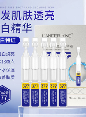 377美白淡斑靓肤次抛精华液烟酰胺原液面部精华玻尿酸美白精华液