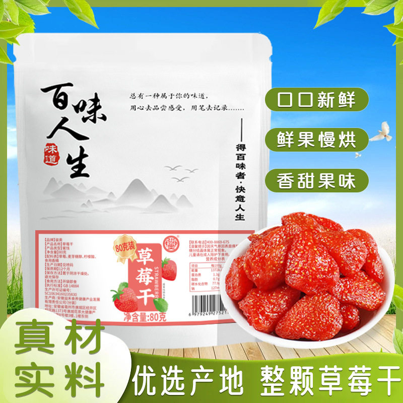 骏奥正品草莓干阳光烘焙锁住自然果香原汁原味零添加蔗糖80克官方