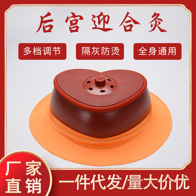 后宫迎合灸 艾灸家用宫廷灸美容院艾灸盒胸部腹部全身用温灸器