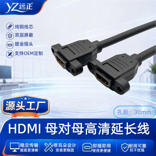 HDMI延长线母对母耳朵带螺丝孔可固定面板线2.0版过4K60HZ清线