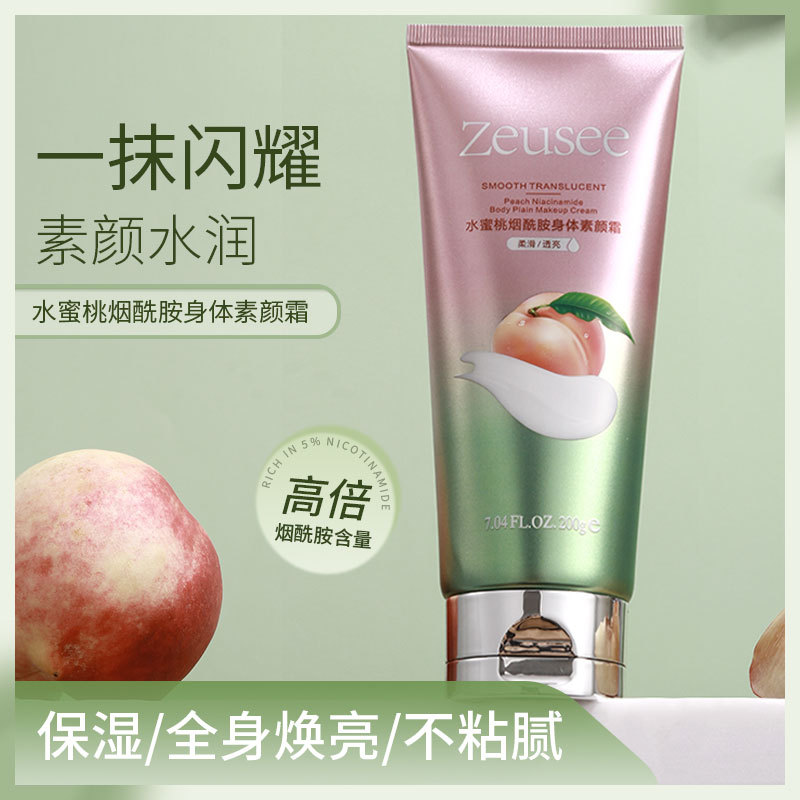 Zeusee子晞水蜜桃烟酰胺身体素颜霜保湿滋润止痒留香全身身体乳
