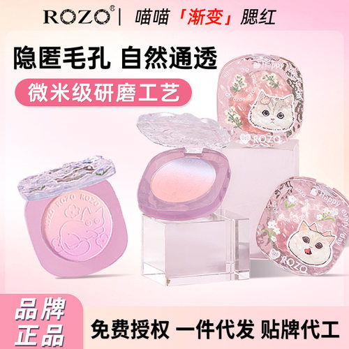 ROZO萌趣喵喵腮红双色胭脂微米级研磨隐匿毛孔自然通透提升气色
