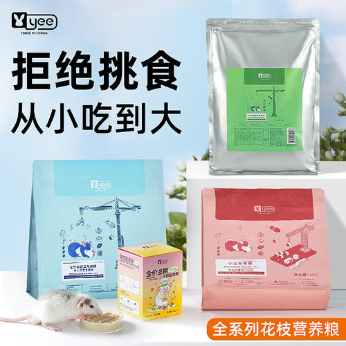 yee花枝鼠粮高蛋白膨化主粮仓鼠