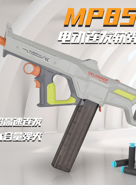儿童电动速连发MP85C软弹枪可发射玩具枪孩户外对战突击步枪