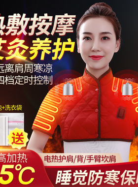 电加热护肩颈椎坎肩睡觉肩周保暖