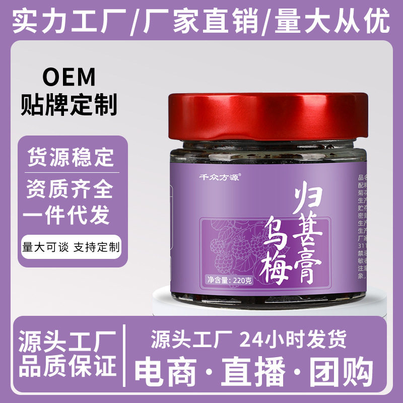 乌梅归葚膏固体膏滋古法蒸制乌梅桑葚纯本草源头工厂
