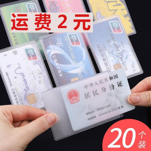 透明磨砂防磁银行卡套IC卡身份卡套公交卡套会员卡饭卡保护套