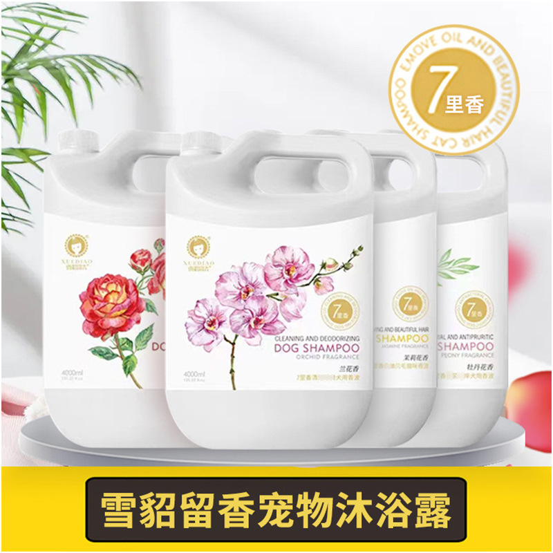 雪貂7里香宠物沐浴露大桶花香浴液7里猫狗香波宠物清洁用品