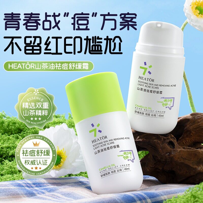 夕碧泉山茶油祛痘舒缓霜补水保湿面霜护肤品滋润亮肤滋养肌肤