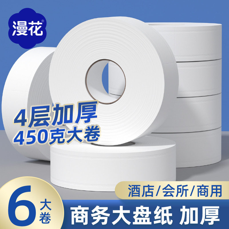 漫花大盘纸450g大卷整箱酒店商场厕用纸商务纸巾卷筒卫生纸大包装,洗护清洁剂/卫生巾/纸/香薰,大盘卷纸,淘宝优惠券,粉丝福利购,淘宝优惠卷