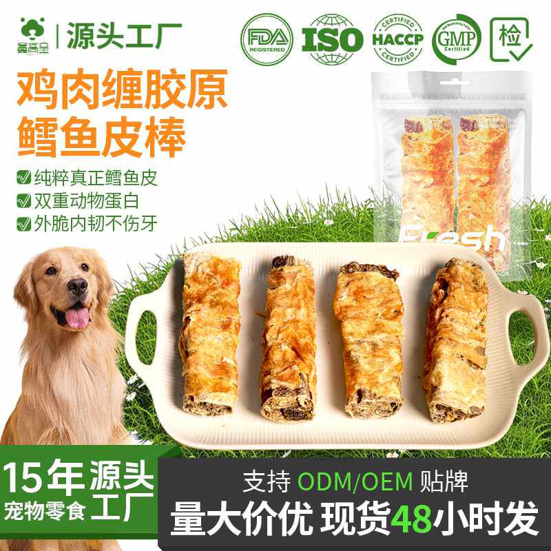 工厂狗狗零食鸡肉缠鳕鱼皮宠物食品磨牙棒洁齿狗咬胶训犬奖励
