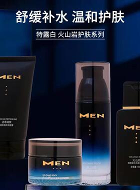 正品特露白男士火山岩保湿霜补水乳洁面膏润肤露爽肤水男人护肤