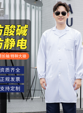 恒漉防静电防酸蓝白大褂定制车间实验室防护服耐腐蚀服印字