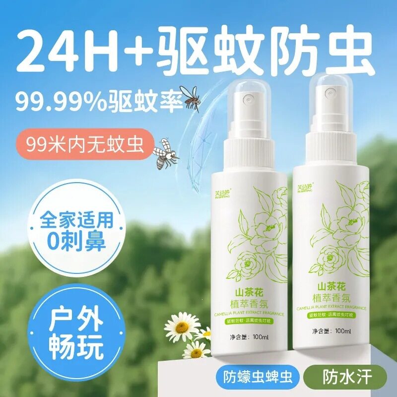 驱蚊液花露水喷雾止痒驱虫室内神器户外婴儿童宝宝用防蚊持久留香