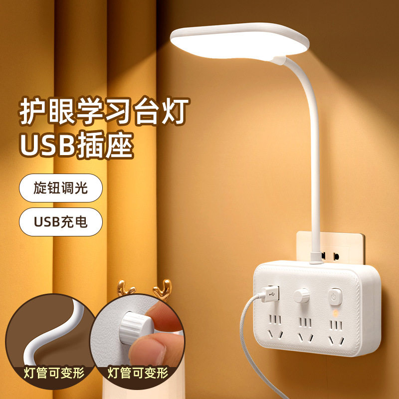 台灯插座一体 USB充电护眼阅读灯 宿舍家用小夜灯 CCC认证,家装灯饰光源,阅读台灯(护眼灯/写字灯),淘宝优惠券,粉丝福利购,淘宝优惠卷