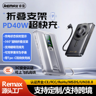 remax睿量自带线支架便携无线磁吸充电宝充一万10000毫安40W快充w