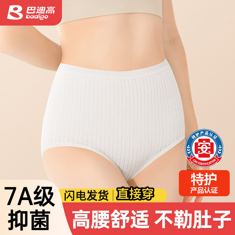 巴迪高高腰条纹一次性内裤