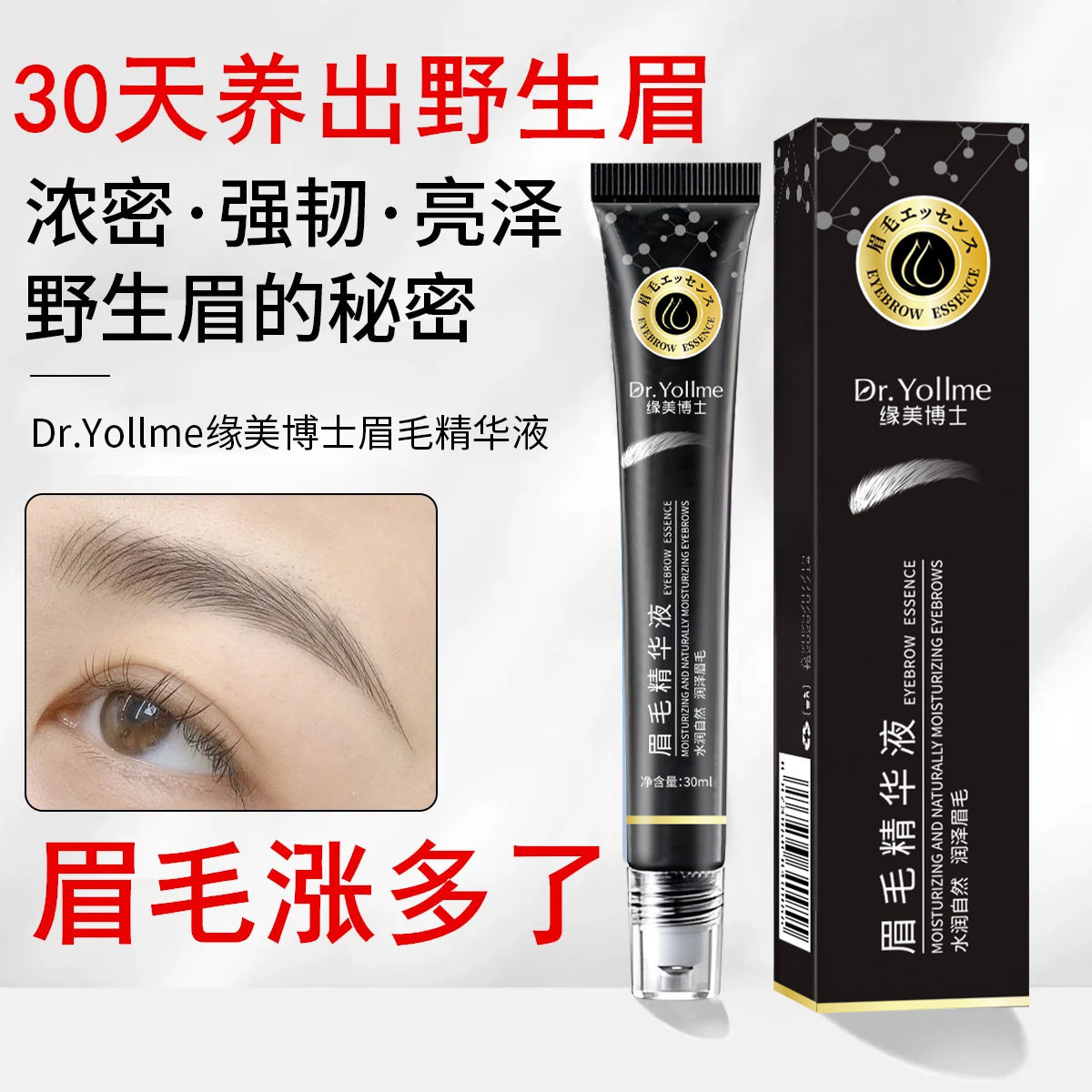 缘美博士眉毛精华液营养液女眉毛浓密纤长滋养天然眉毛