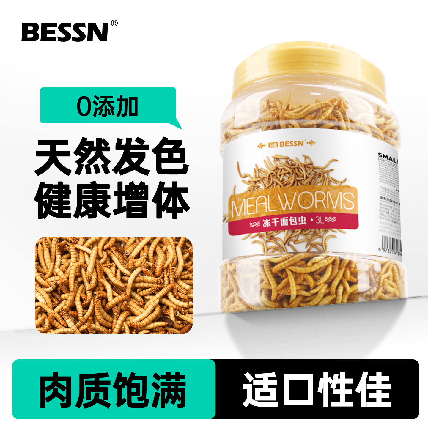 贝森BESSN龙鱼金龙银龙鱼专用粮血鹦鹉罗汉发财饲料鱼粮面包虫干
