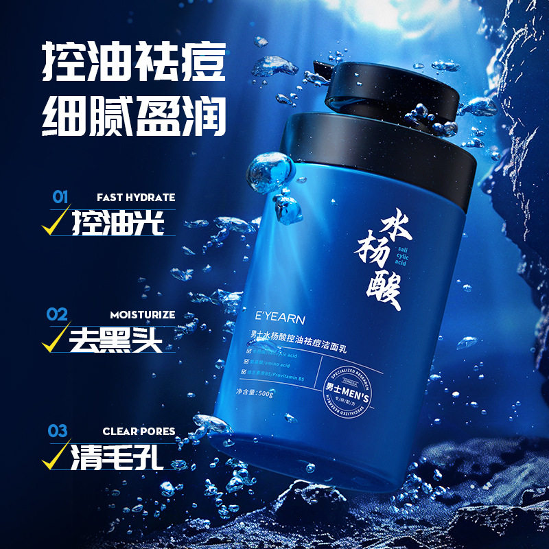 依漾水杨酸士洗面奶控油深层清洁淡化黑头收缩毛孔洁面乳