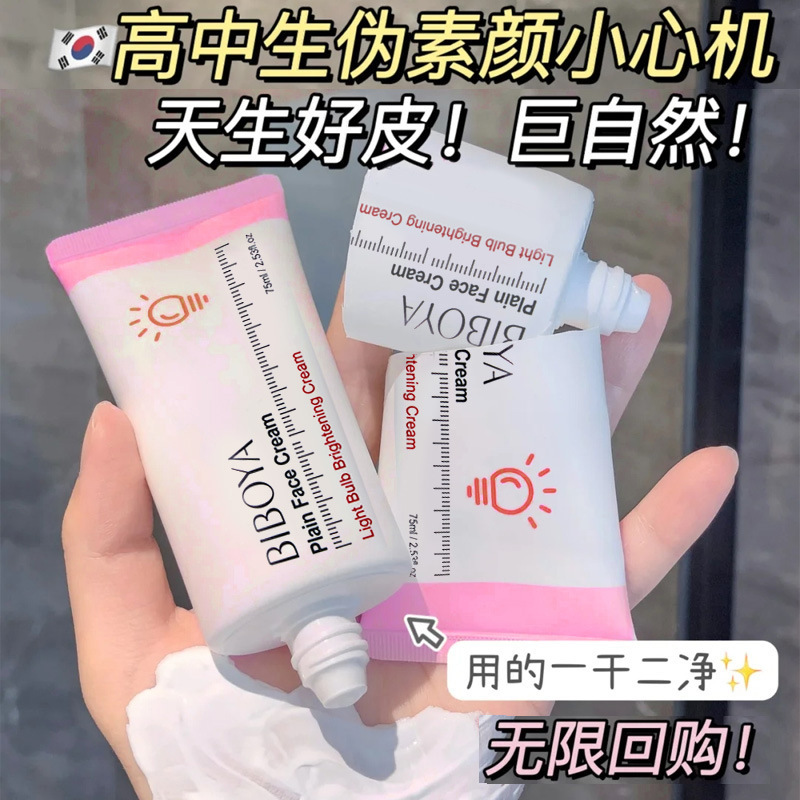 碧柏雅小灯泡焕采素颜霜保湿持久防水防汗懒人身体美白霜抗氧化