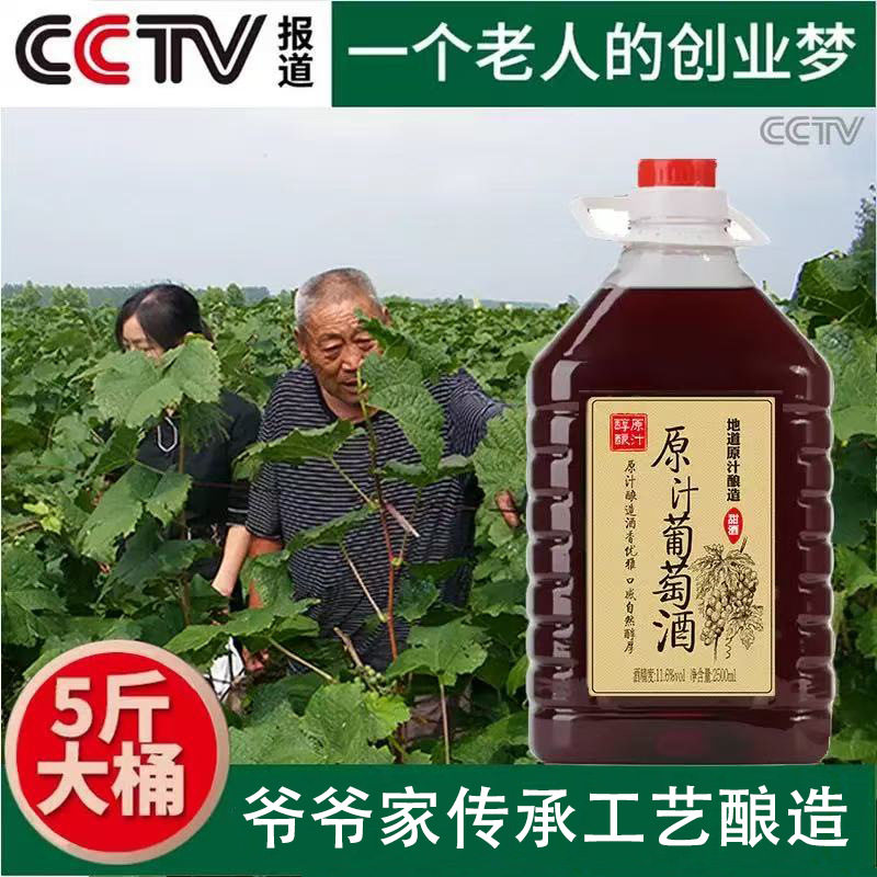 慕拉农家自酿葡萄酒甜型5斤原汁红葡萄酒实惠桶装国产自制干红